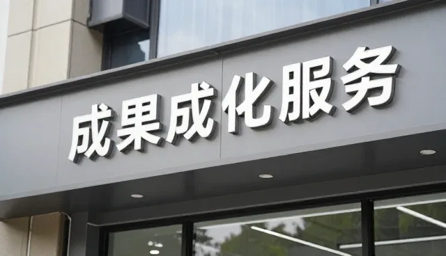 晋中市萌茜喷涂科技有限公司打造智能化技术服务方案